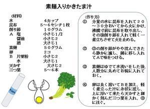 東海林明子のレシピ　　「素麺入りかきたま汁」 - おいしいもの日記 ぱーと2