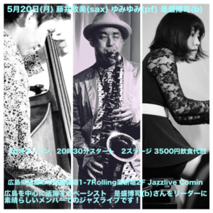 Jazzlive Comin（ジャズライブ カミン）広島  薬研堀のジャズスポット