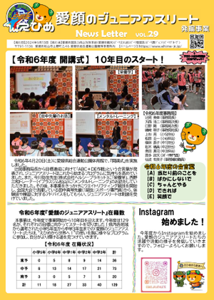愛媛県トライアスロン協会　Ehimeken Triathlon Association