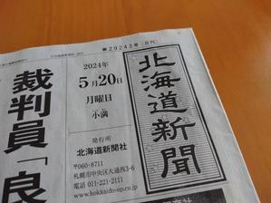 2024年５月20日(月)今朝の函館の天気と気温は。裁判員は良い経験、北海道新聞より - ＮＰＯ法人セラピア函館代表ブログ　セラピア自然農園栽培日記