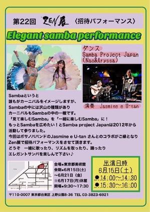 6/15(土)ZEN展＠東京都美術館館でElegant Samba Performance♪ - Nao Bailador ★ Official blog
