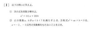 鳥取大学2024年後期工学部第１問 - T氏の数学日記