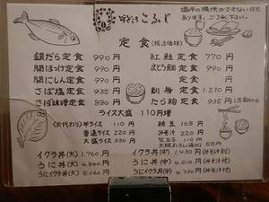札幌で定番グルメ⑥　地の魚を地元の人気店で - 