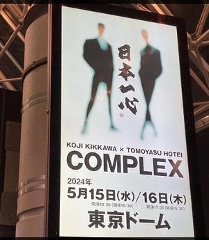 COMPLEX　日本一心！ - 0024 Motor 商会