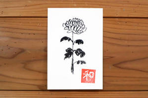 水墨画　～ 菊 ～ - 鎌倉のデイサービス「やと」のブログ