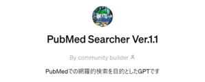 【AI】GPT「PubMed Searcher」のアップデートVer.1.1 - EARLの医学ノート