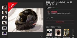 売れたヘルメット　5月19日 - 幸せの黄色いクロスカブ 其の弐