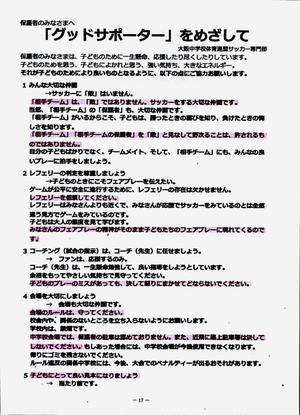 選手・関係者・保護者のみなさまへ - 大阪府北河内・枚方市中体連サッカー部　結果＆予定