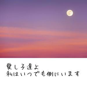 メッセージ(朔の月満の月・満月) - saran_toya－月の輝き－