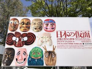 みんぱく創設50周年記念特別展「日本の仮面～芸能と祭りの世界」＠国立民族学博物館 - y's 通信　～季節を彩る風物詩～