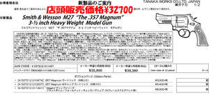 タナカ様　来月発売新製品　M27　3.5インチ　ハイウエイパトロールマン - 上野アメ横 モデルガンショップ Take Five(テイクファイブ）ブログ　お問い合わせ qqmk8rk9k@kind.ocn.ne.jp　