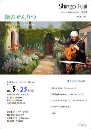 美しいギターの名曲を〜藤井眞吾ギターコンサートシリーズは明日開催 - マンサーナ編集部の日記