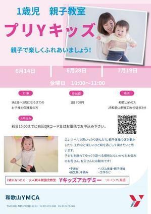 1歳児親子教室【プリYキッズ】2024年6月・7月 - 和歌山YMCA　blog