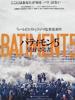 バティモン5　望まざる者 - 映画だーーいすき! !