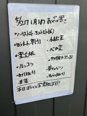 5月27日(月) - 相模大野７丁目　農家の採れたて野菜 渋谷直売所 へようこそ