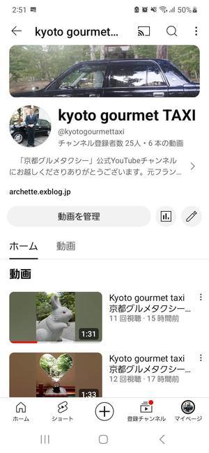 kyoto gourmet TAXI 京都グルメタクシー　YouTubeチャンネル　開設しました！ - 京都グルメタクシー　おいしい京都