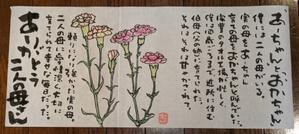 巻紙に母への感謝の絵手紙 - 北川ふぅふぅの「赤鬼と青鬼のダンゴ」～絵てがみのある暮らし～