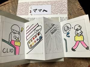 四コマ漫画でありがとうの気持ちをカードに - MORIのアトリエ便りin京都