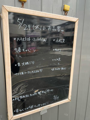 5月29日(水) - 相模大野７丁目　農家の採れたて野菜 渋谷直売所 へようこそ