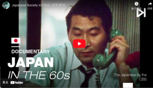【アイラブジャパン】ライシャワーの1968年の日本についてのドキュメンタリー→俺「昔の日本は良かった！」 - Kazumoto Iguchi's blog 5