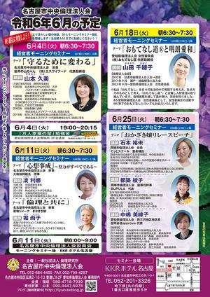 6月予定表と今月の言葉 - 名古屋市中央倫理法人会のブログへようこそ