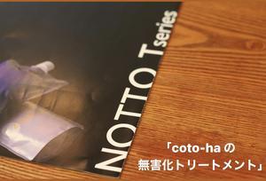 coto-ha  の ブログ。
