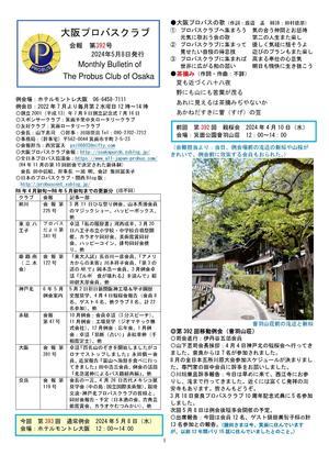 日本のプロバスクラブ・関西Blog版ホームページ
