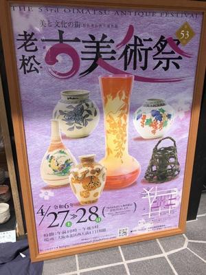 老松古美術祭 (大阪市北区) - y's 通信　～季節を彩る風物詩～