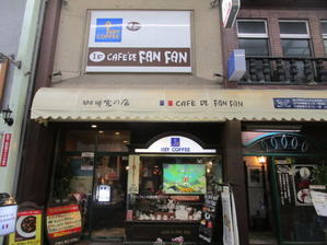 FAN FAN is Fun 〜雨の喫茶店、ホタル、一の坂川〜 - イギリスの食、イギリスの料理＆菓子