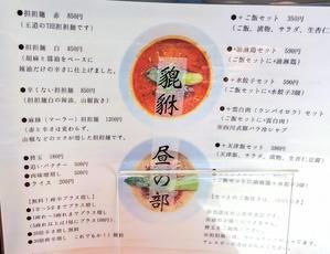 貔貅　担担麺 赤 - 拉麺BLUES　関西のラーメン食べ歩き