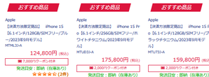[6/22まで]ノジマiPhone15ProMax含む全シリーズ値下げセール - 白ロム中古スマホ購入・節約法