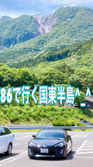 私的ブログ…国東半島を86で…編^_^。 - 阿蘇西原村カレー専門店 chang- PLANT ~style zero~