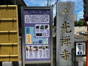 仙台ゆかりの光禅寺に交流戦優勝を祈願 - 仙台・幸町からふたたび写真日記