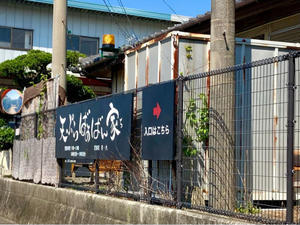 天ぷらばぁばん家 - テリトリーは高松市です。