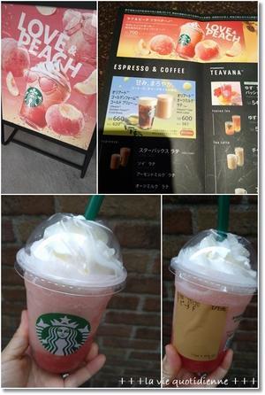 【スタバ新作】ラブ&ピーチフラペ【タリーズ新作】＆TEAピーチフローズンティそして新紙幣 - 素敵な日々ログ+ la vie quotidienne +