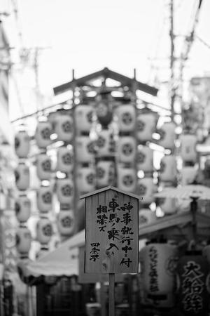 2024年京都祇園祭後祭　山鉾巡り - デジタルな鍛冶屋の写真歩記