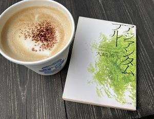 「アジアンタムブルー」＆「トム＝ソーヤの冒険」 - Kyoto Corgi Cafe