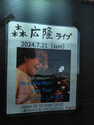 2024/7/21(日)Hirotaka Mori Live Tour～よるにこがれて～＠長野 RoseberyCafe - 
