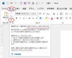 「書式のコピー/貼り付け」が新しいショートカットキーに変わった - 初心者のためのOffice講座-SupportingBlog1