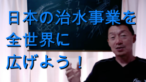 【かずもとちゃんねる】日本の治水事業を全世界へ広げよう！→俺「まずは自国の発展を促せ！勝手に日本を見るな！」 - Kazumoto Iguchi's blog 5