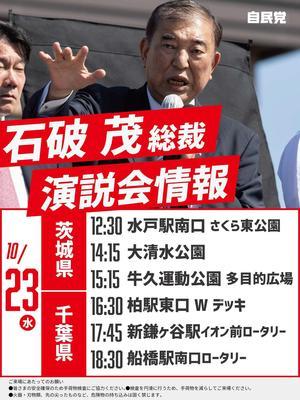 ２４．１０．２２（火） ㊗️第46回 全国土地改良大会 千葉大会