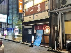 名店の味を引き継いだ懐かしくも新しい「一喜チャーシューメン」が旨すぎた！メニューも増えて益々魅力的になった片町の老舗にこれからも目が離せません♡｜『片町一喜Z』（金沢市片町） - 芋タンおかわり！～金沢グルメと旅ブログ～