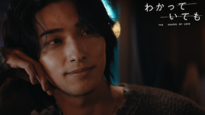 わかっていても the shapes of love - - EXTRA LIGHT INFO -