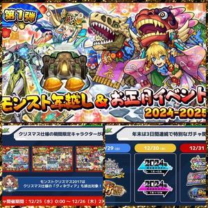 あけましてモンスト！2024年のクリスマス～年末ガチャラッシュ日記！ - ゲームに漫画、時々看護師