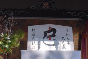 2025年元旦　今年一番の目標が決まりました！ - 緑のかたつむり