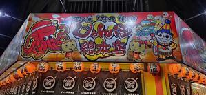 【門真市】じゃんぼ総本店門真市駅前店 - 白い羽☆彡静岡県東部情報発信・・・PiPiPi♪