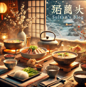 冬の夜に体を温める! - Sultaan's Blog