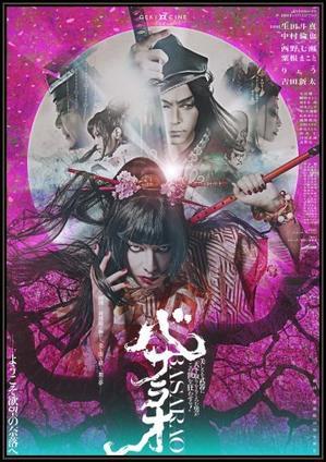 ゲキ×シネ『バサラオ』— 5つの上映形態、それぞれの“体感” - ゲキ×シネ公式ブログ
