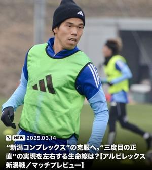 町田の新潟コンプレックスに期待 - 熱烈的アルビレックス NEXT STAGE