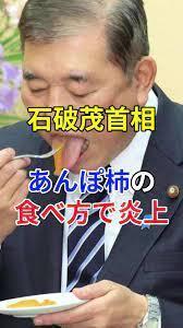 【ジョーク一発】石破茂首相の食事マナーNG集→俺「ゲルはレプだったのか？」 - Kazumoto Iguchi's blog 5